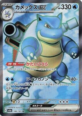 Blastoise EX 186/165 - JP