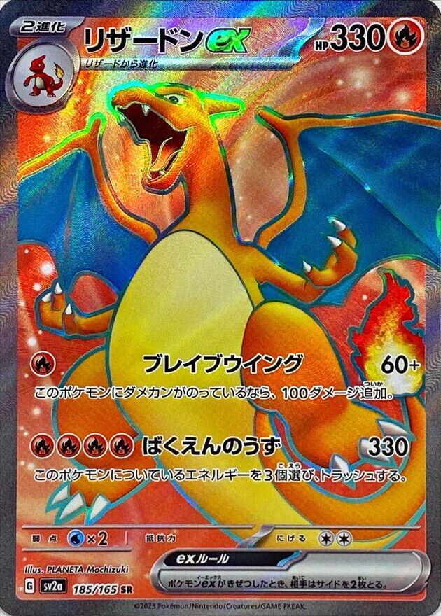 Charizard EX 185/165 - JP