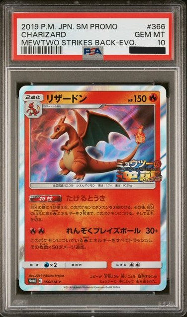 Charizard ex (JP) - MEWTWO STRIKES BACK - PSA 10