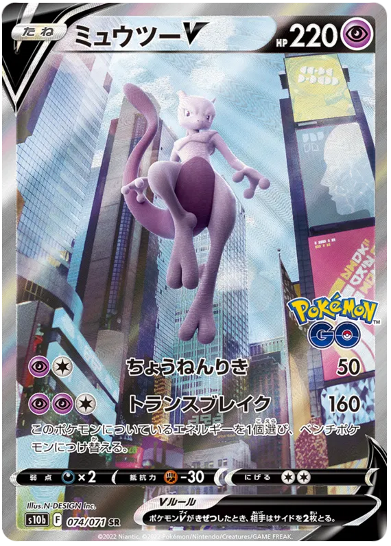 Mewtwo V 074/071 - JP