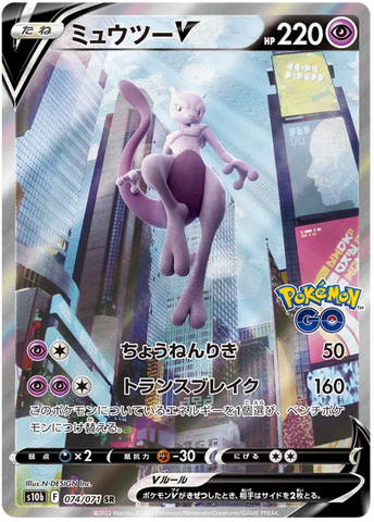 Mewtwo V 074/071 - JP