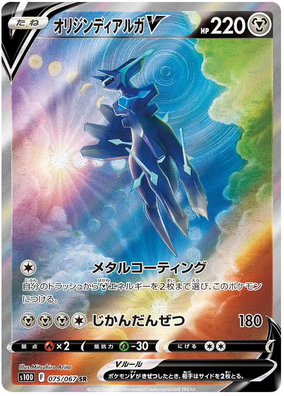 Origin Dialga V 075/067 - JP