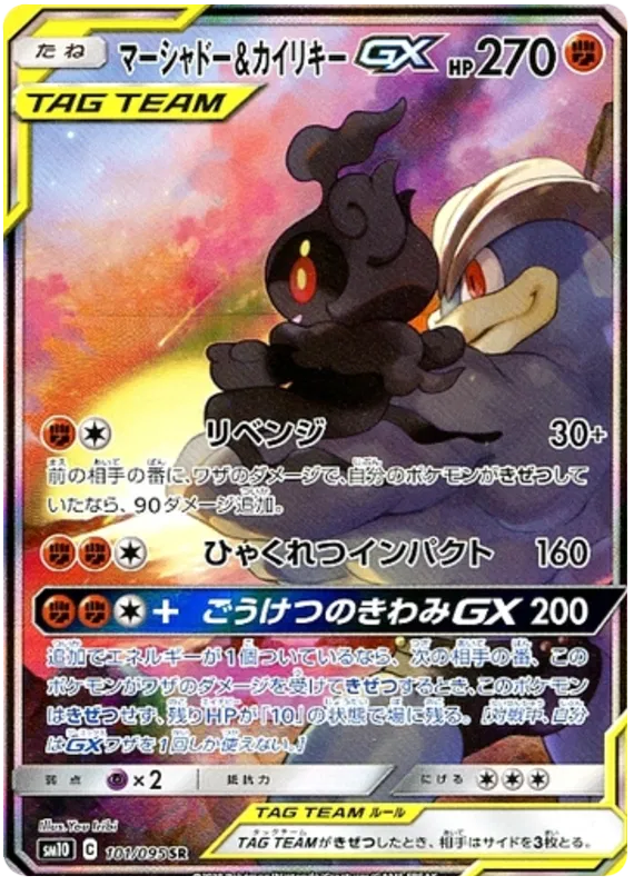 Marshadow & Machamp GX 101/095 - JP