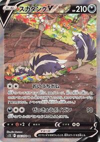 Skuntank V 106/098 (JP)