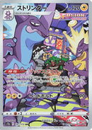 Toxtricity 181/172 - JP