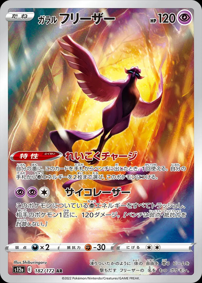 Articuno 182/172 - JP