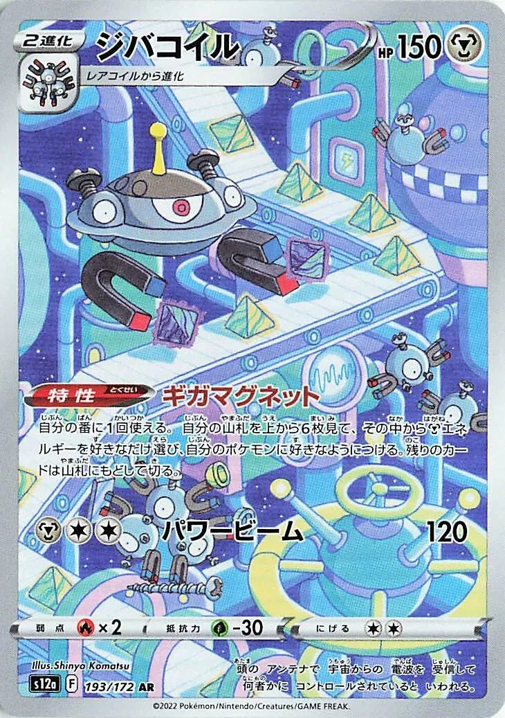 Magnezone 193/172 - JP