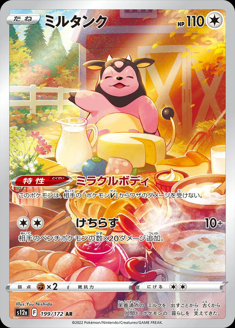 Miltank 199/172 - JP