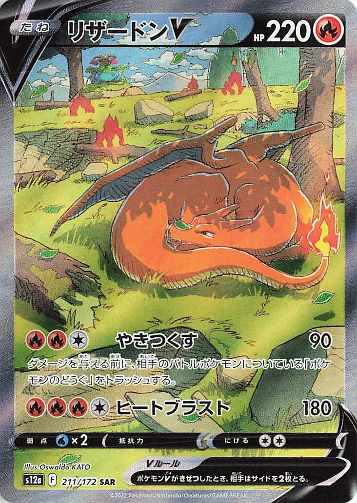 Charizard V 211/172 - JP