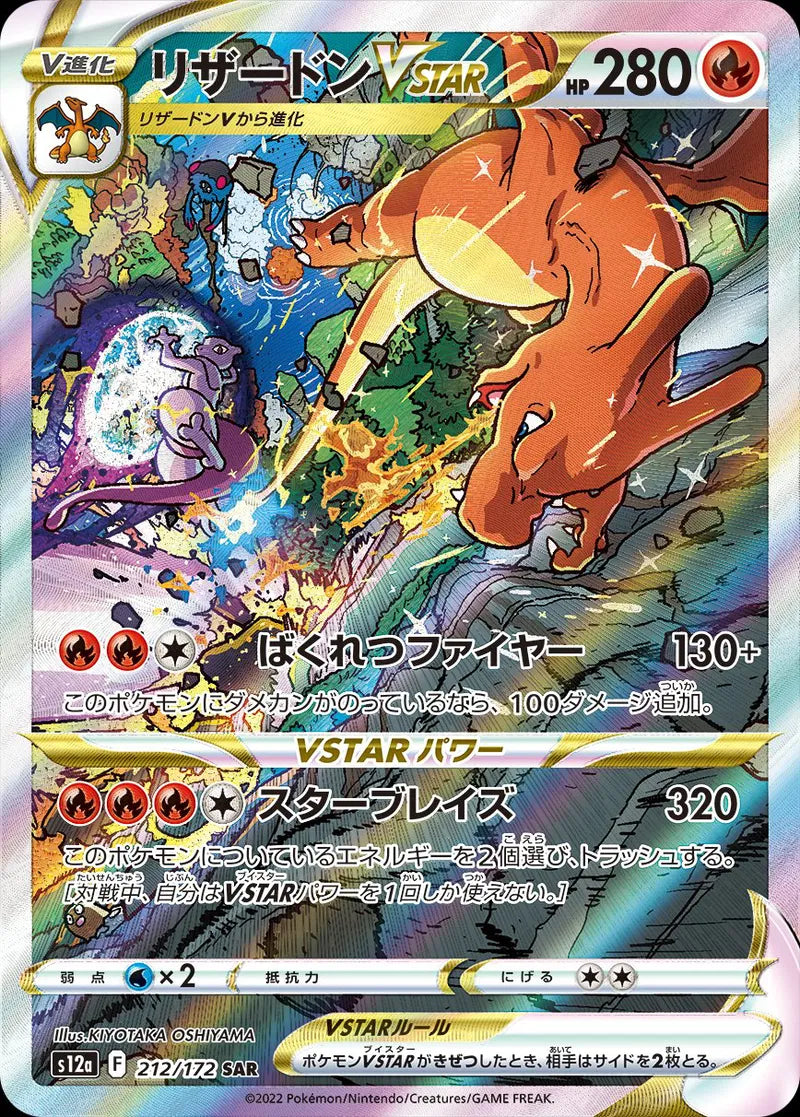 Charizard Vstar 212/172 - JP