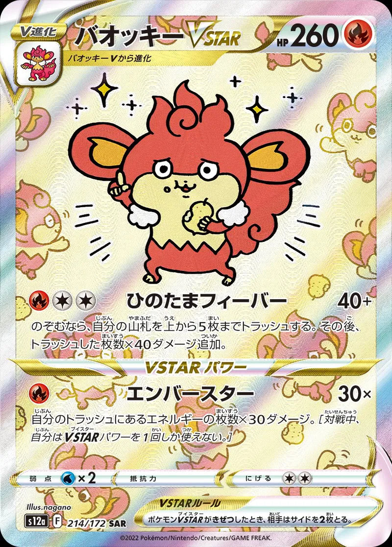 Simisear Vstar 214/172 - JP