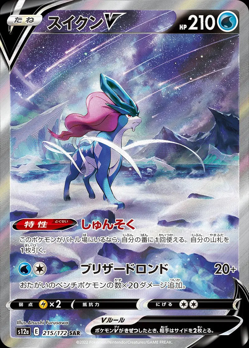 Suicune V 215/172 - JP