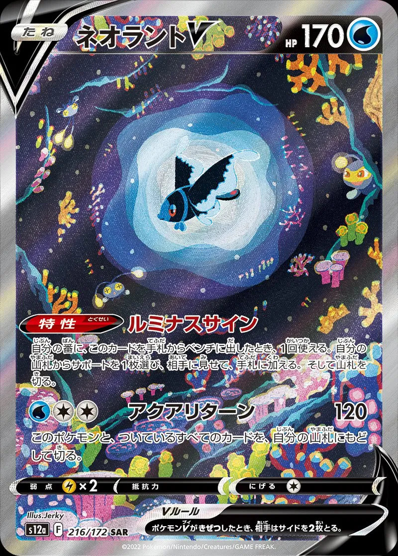 Lumineon V 216/172 - JP