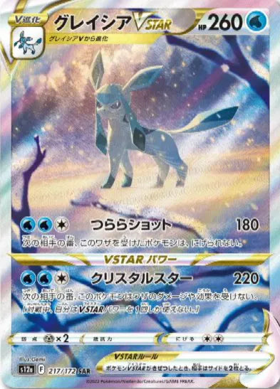 Glaceon Vstar 217/172 - JP