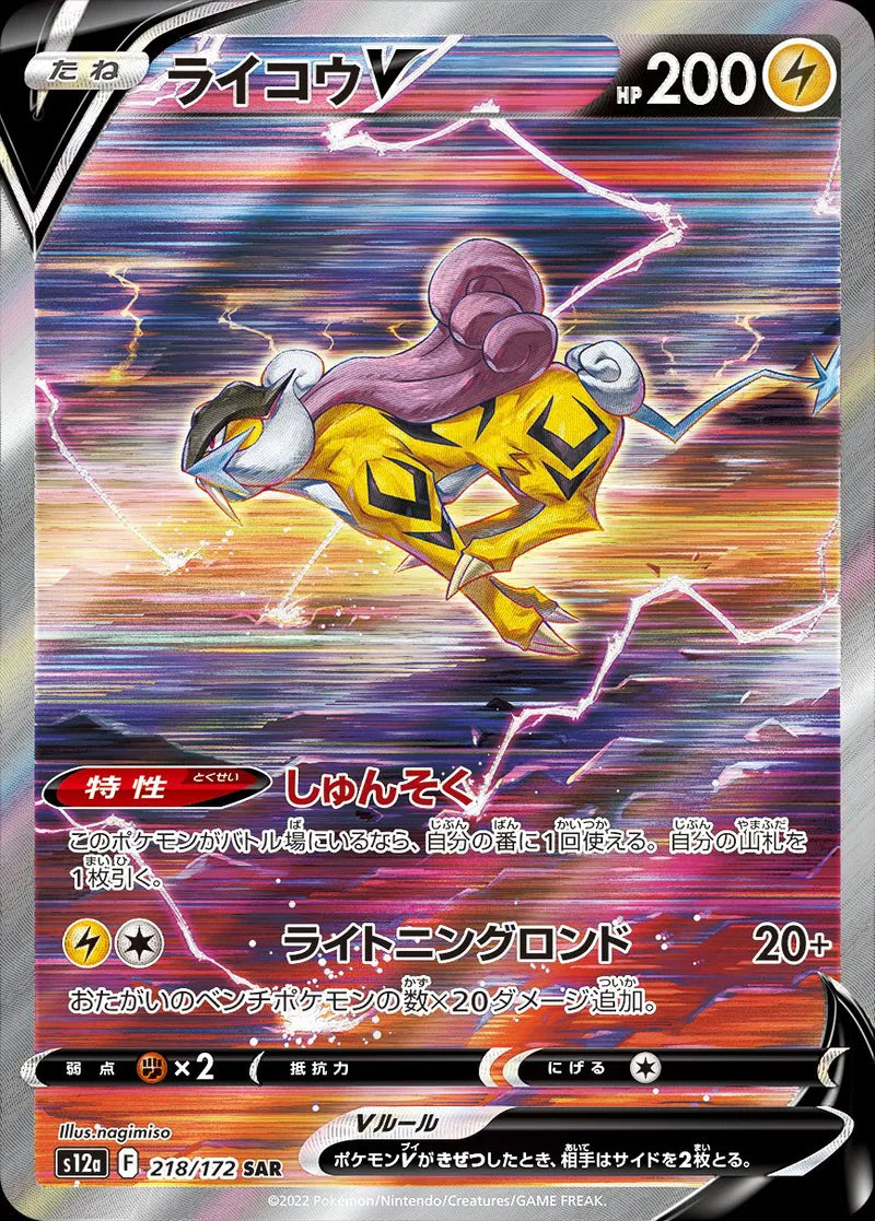 Raikou V 218/172 - JP