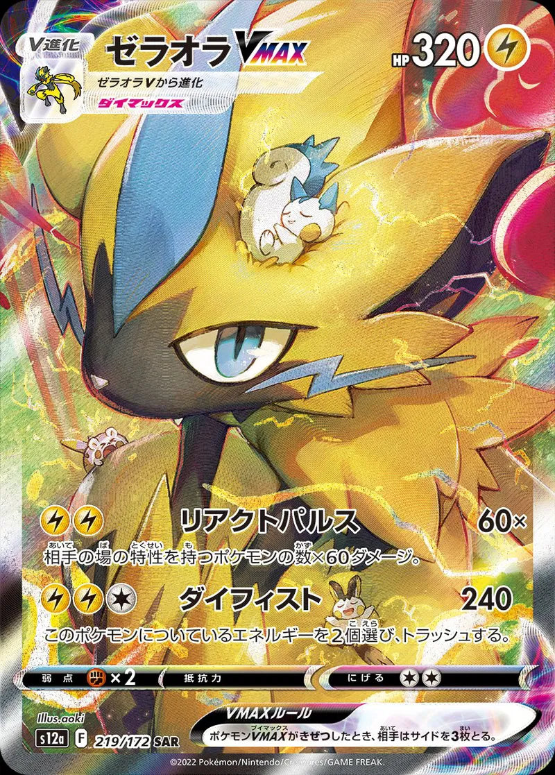 Zeraora VMAX 219/172 - JP