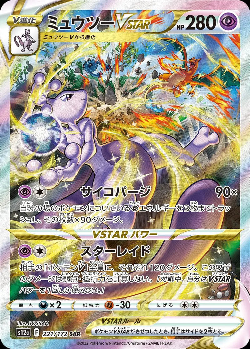 Mewtwo Vstar 221/172 - JP