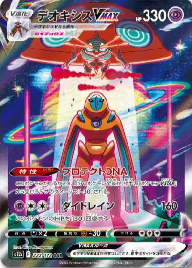 Deoxys VMAX 222/172 - JP