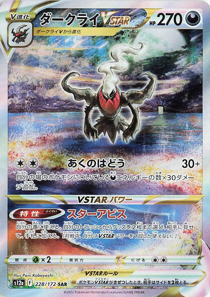 Darkrai Vstar 228/172 - JP