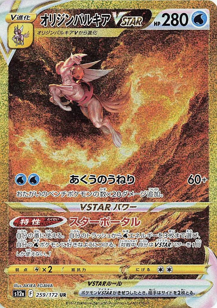 Palkia Vstar 259/172 - JP