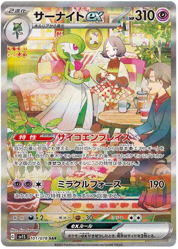 Gardevoir EX 101/078 - JP