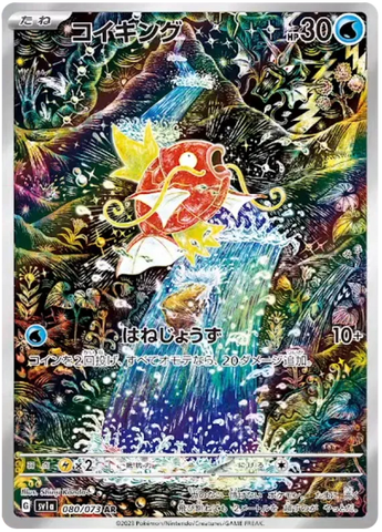 Magikarp 080/073 - JP