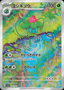 Ivysaur 167/165 - JP