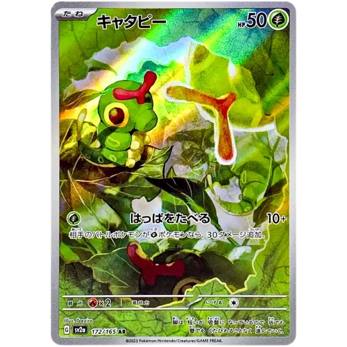 Caterpie 172/165 - JP