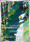 Psyduck 175/165 - JP