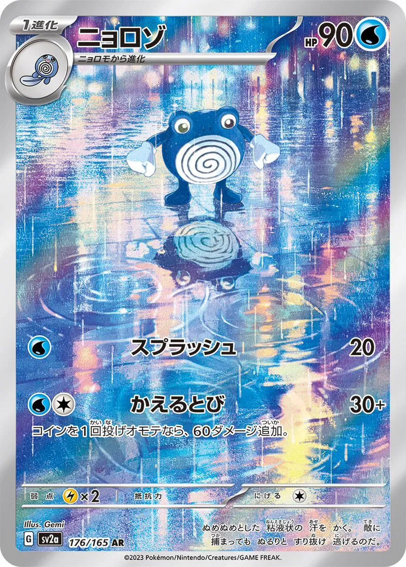 Poliwhirl 176/165 - JP