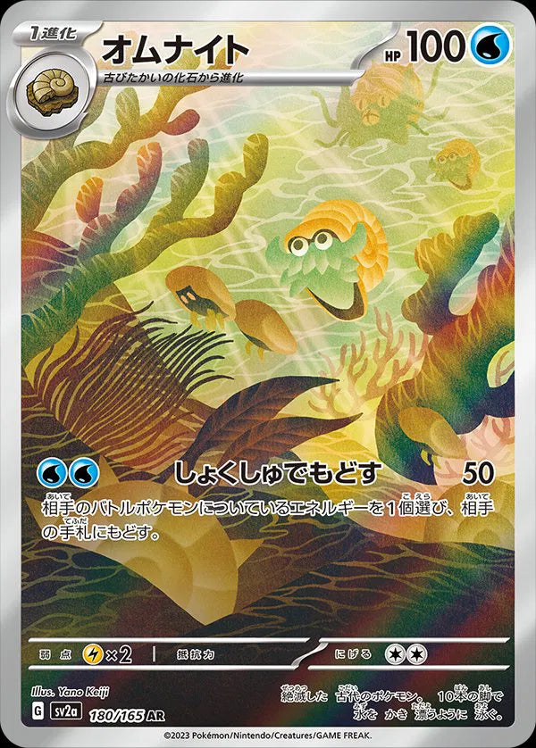 Omanyte 180/165 - JP