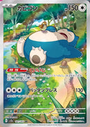 Snorlax 181/165 - JP