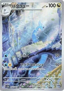 Dragonair 182/165 - JP