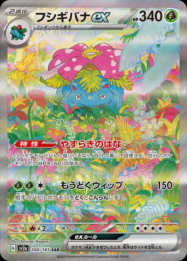 Venusaur EX 200/165 - JP