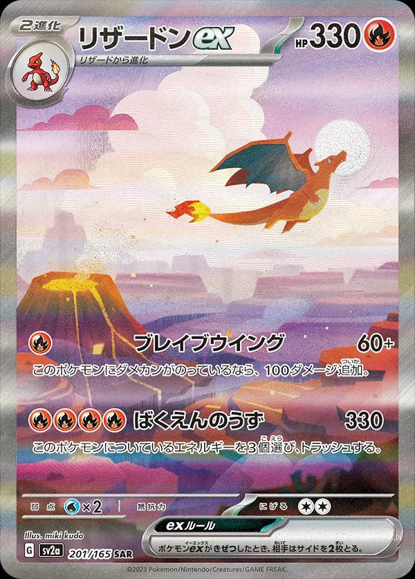 Charizard EX 201/165 - JP