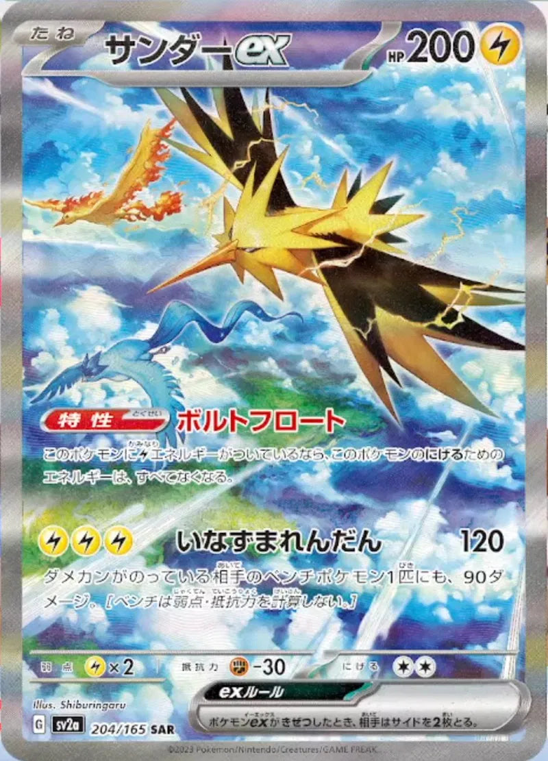 Zapdos EX 204/165 - JP