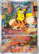 Detective Pikachu (JP) - 098/SV-P