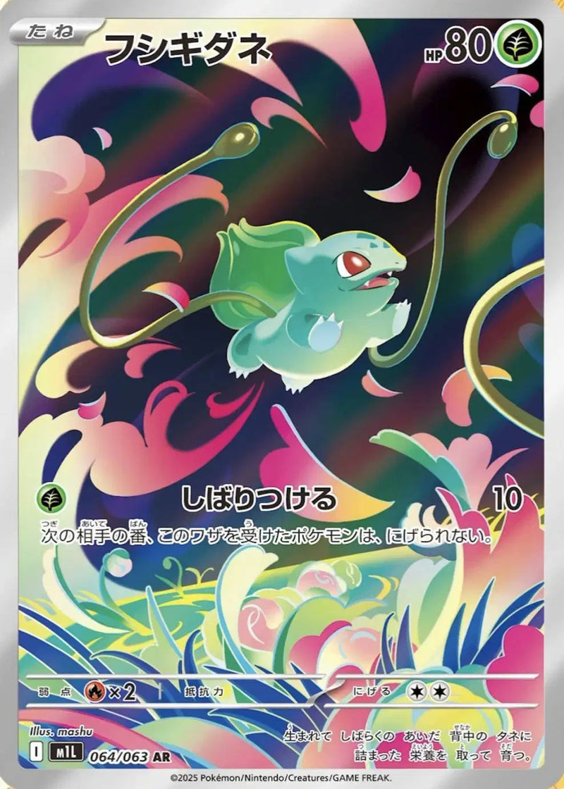 Bulbasaur (JP) - 064/063