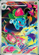 Ivysaur (JP) - 065/063