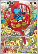 Riolu (JP) - 068/063