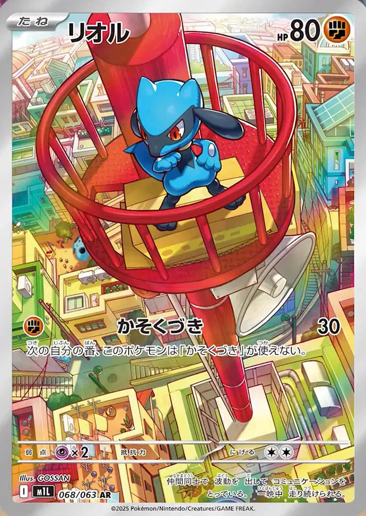 Riolu (JP) - 068/063