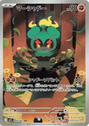 Marshadow (JP) - 069/063