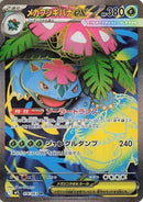 Mega Venusaur ex (JP) - 076/063