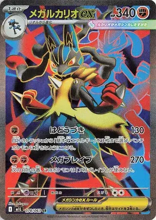 Mega Lucario ex (JP) - 078/063