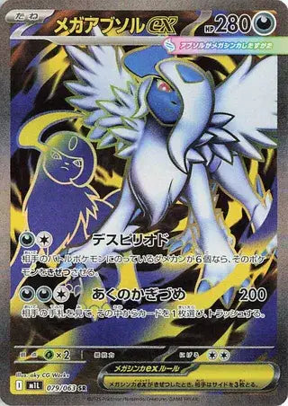 Mega Absol ex (JP) - 079/063