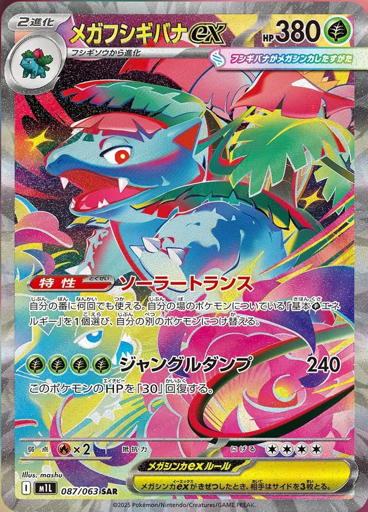 Mega Venusaur ex (JP) - 087/063