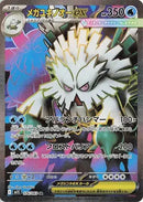 Mega Abomasnow ex (JP) - 076/063