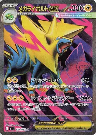 Mega Manectric ex (JP) - 077/063