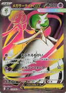 Mega Gardevoir ex (JP) - 078/063