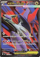 Mega Latias ex (JP) - 079/063